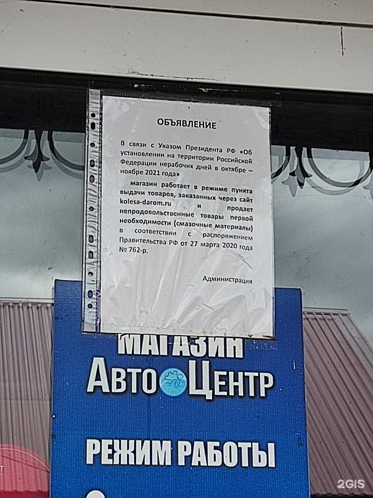 Автоцентр