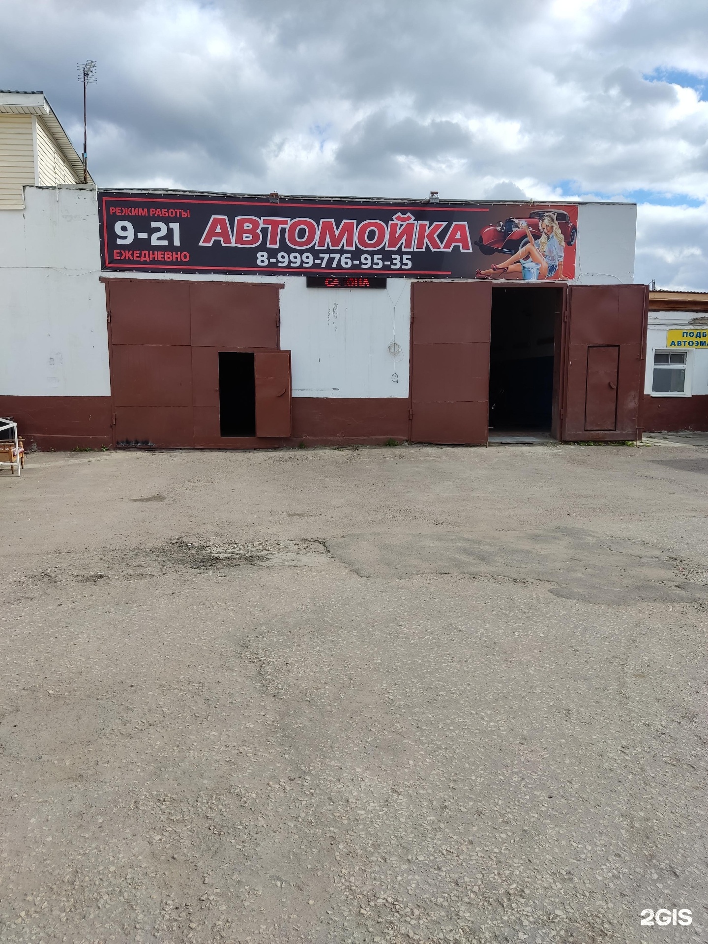 Автомойка