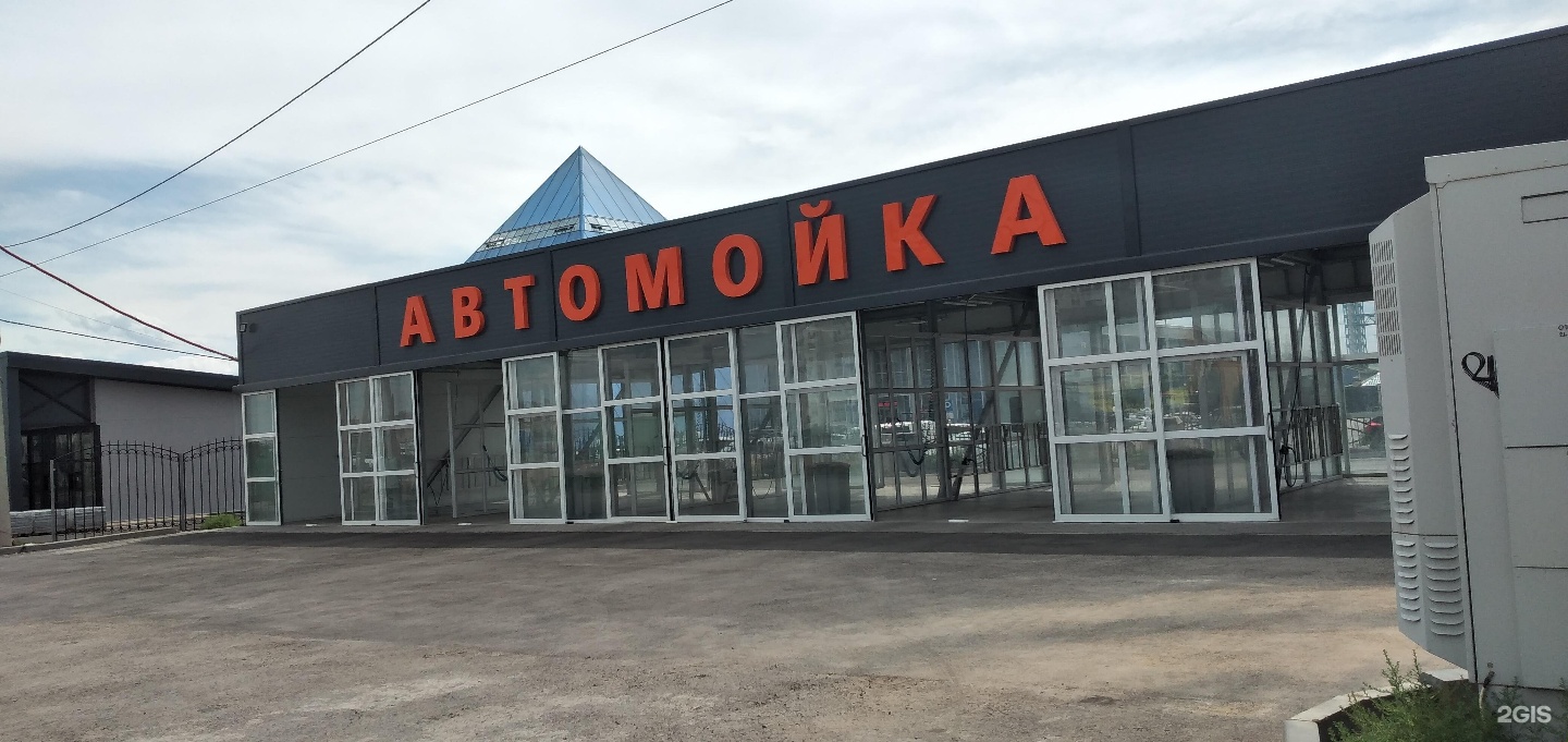 Автомойка самообслуживания