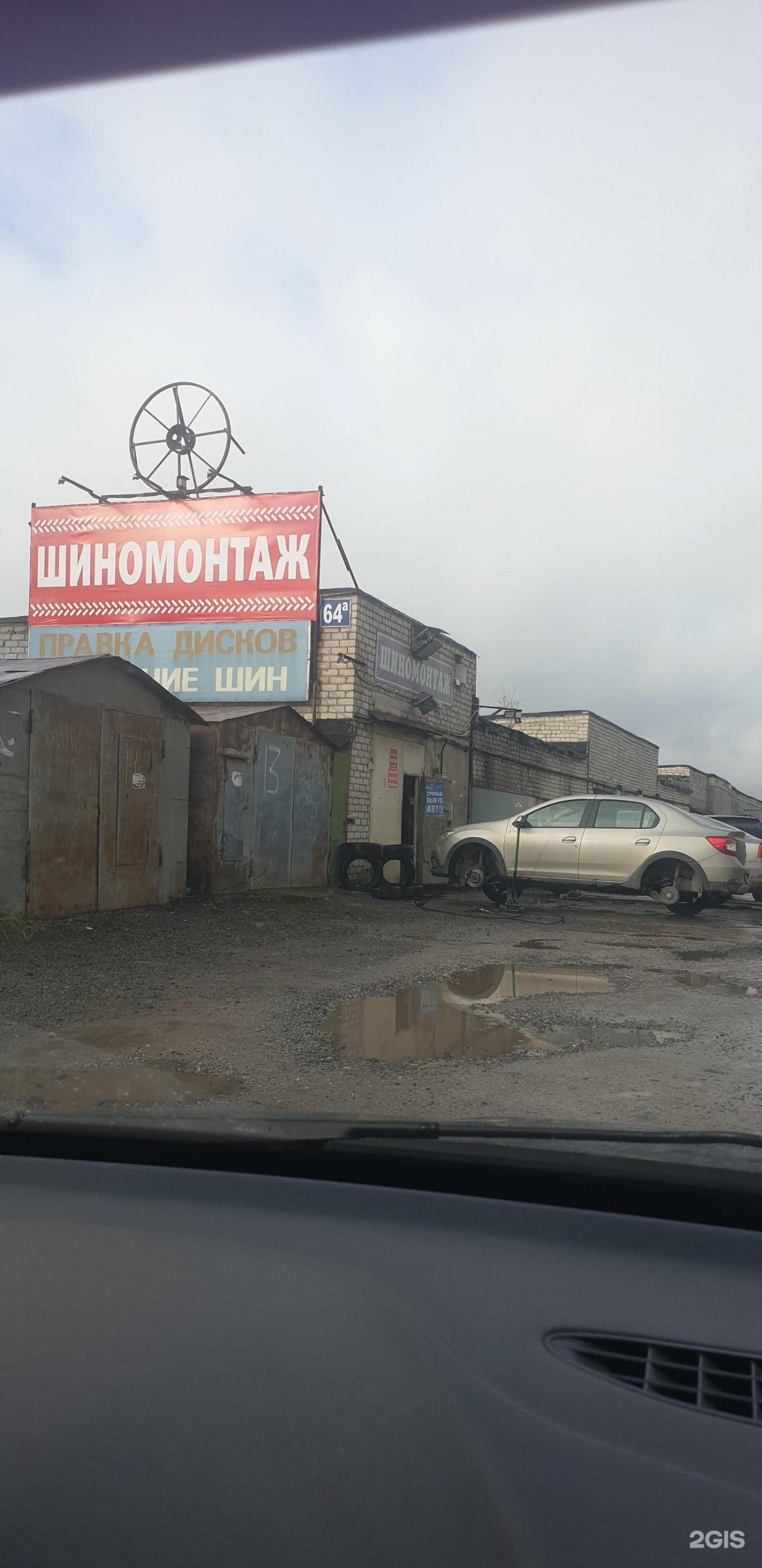 Автомойка