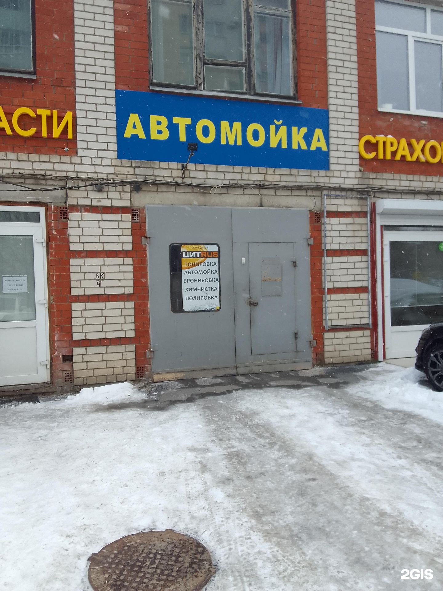 автомойка Цитrus